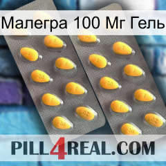 Малегра 100 Мг Гель cialis2